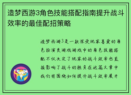 造梦西游3角色技能搭配指南提升战斗效率的最佳配招策略 造梦西游3角色技能搭配指南提升战斗效率的最佳配招策略