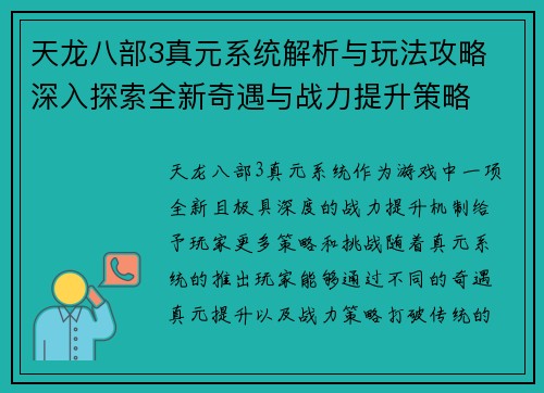 天龙八部3真元系统解析与玩法攻略 深入探索全新奇遇与战力提升策略 天龙八部3真元系统解析与玩法攻略 深入探索全新奇遇与战力提升策略
