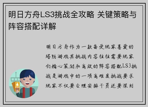 明日方舟LS3挑战全攻略 关键策略与阵容搭配详解 明日方舟LS3挑战全攻略 关键策略与阵容搭配详解
