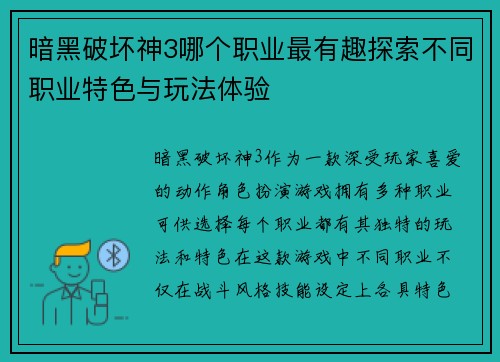 暗黑破坏神3哪个职业最有趣探索不同职业特色与玩法体验